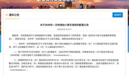 成都市商务局官网汽车补贴查询（成都市2020年汽车购买补贴）
