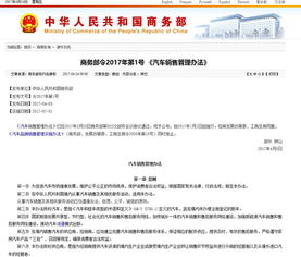 国家商务部汽车管理办法（商务部 汽车）
