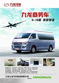 九龙汽车商务七座改装（九龙汽车商务七座改装图片）